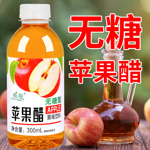 工厂大促苹果醋果味饮料整箱瓶装0脂0卡大餐前后酸甜爽口商用摆摊