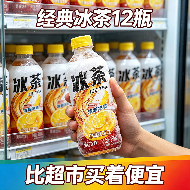 【12瓶福利款】新鲜日期冰红茶瓶装整箱柠檬红茶饮品夏季商用摆摊
