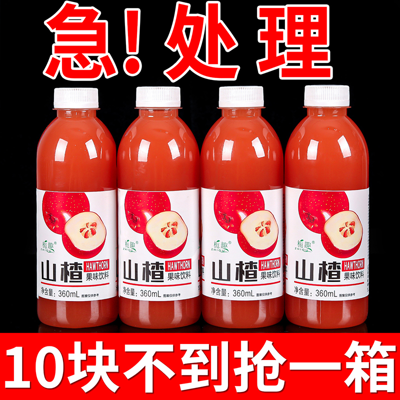 山楂汁酸甜解渴自助餐饮品大促中