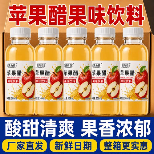 夏季商用聚会大餐常备苹果醋整箱309ml瓶装醋味饮料厂家活动促销