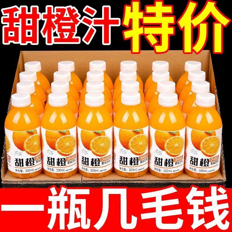 橙汁饮料夏季特价大促整箱特价批