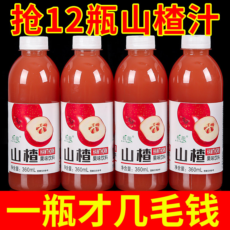 整箱批秋冬季山楂汁360ml小瓶果味饮料酸甜解渴大餐常备便宜清仓