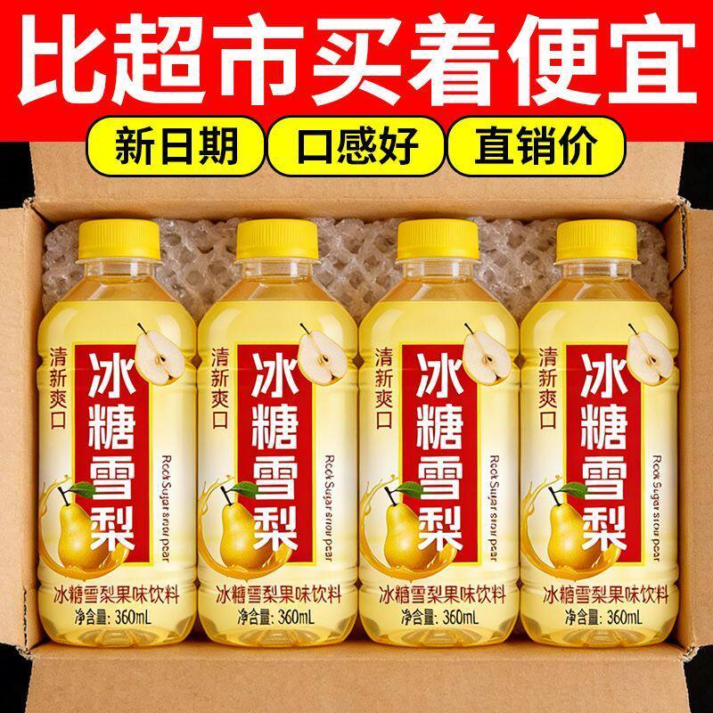 清爽解渴冰糖雪梨果味饮料360ml*12瓶夏季仓库便宜清仓整箱优惠中