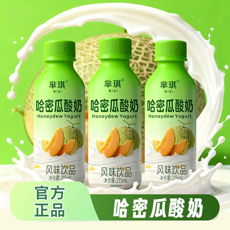 哈密瓜味酸奶饮料好喝不贵冬季早餐搭配整箱特价批215ml瓶装便携