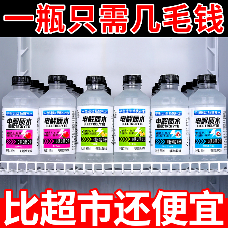 厂家直销电解质水维生素饮料整箱360ml瓶装荔枝柠檬味解渴夏季批