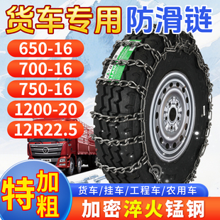 特粗货车防滑链专用大车挂车农用车雪地轮胎铁链加密锰钢泥地冰面