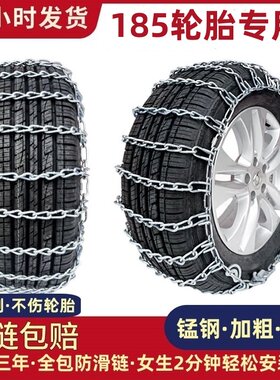 185轮胎防滑链小汽车通用皮卡SUV