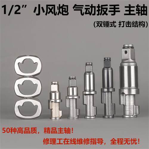 正品小风炮前轴打击块配件中风炮气动扳手工具打击轴维修大全原装