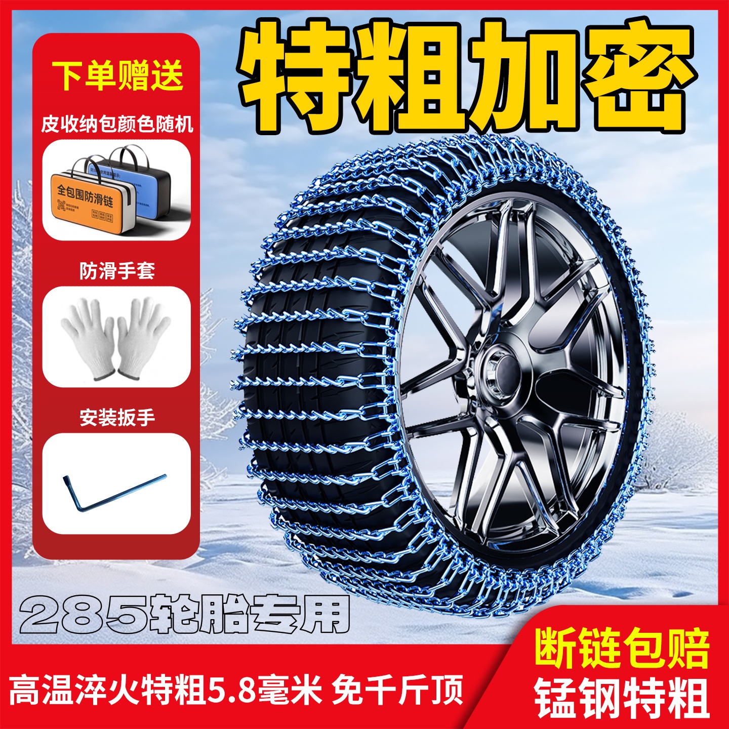 285加密防滑链汽车雪地用不伤胎