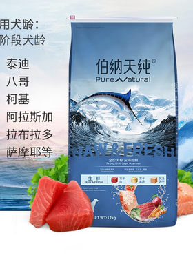 伯纳天纯冻干深海鱼犬粮12kg