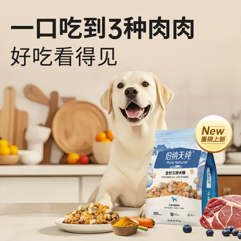 伯纳天纯冻干三拼肉松犬粮20kg