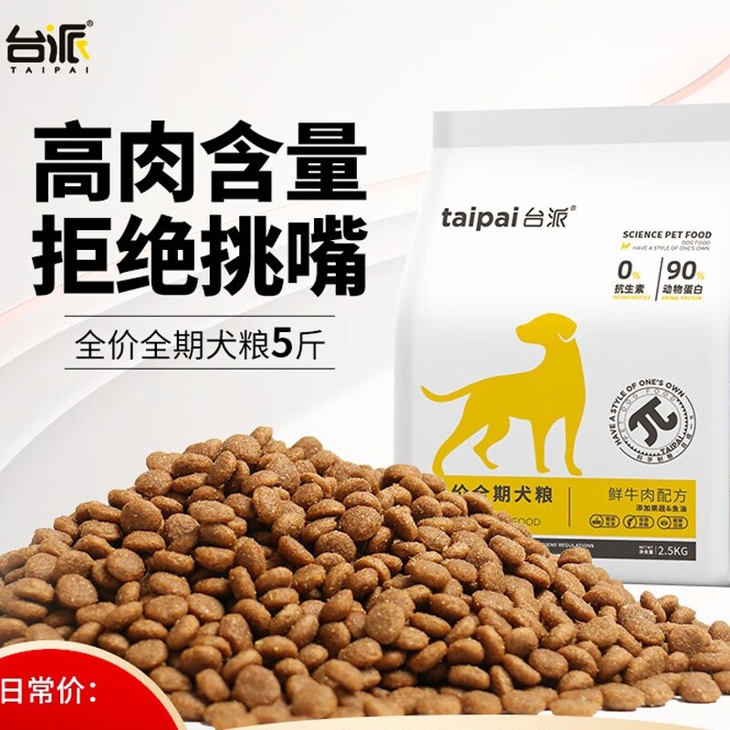 台派狗粮全价成犬幼犬通用