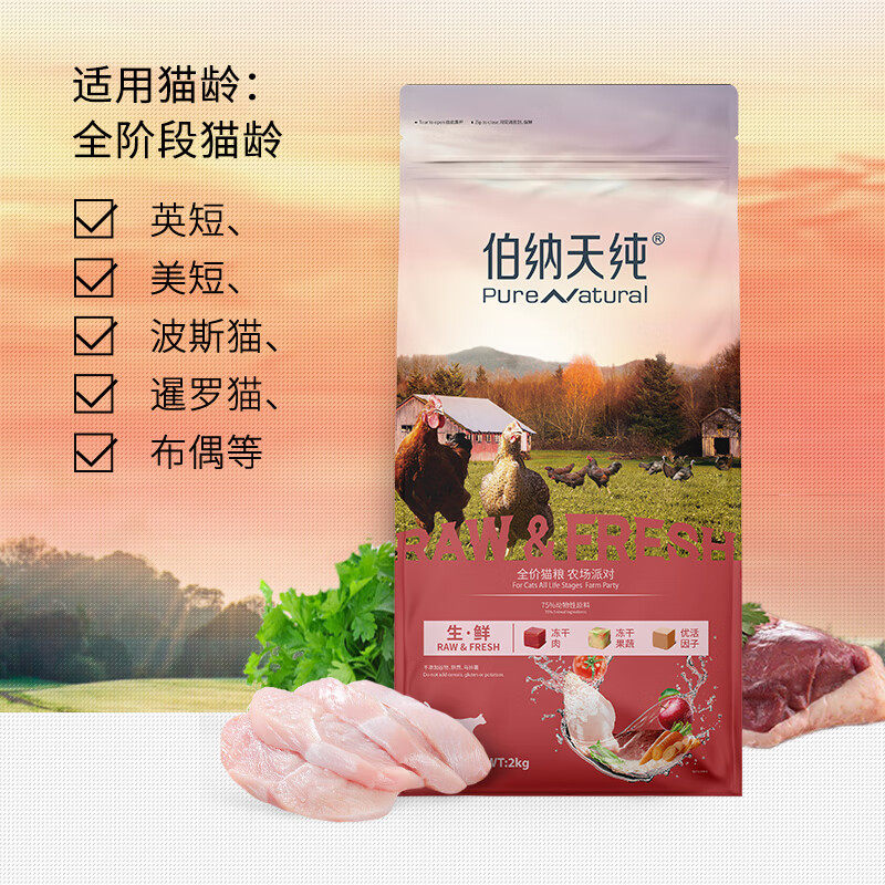 伯纳天纯生鲜冻干猫粮全阶段通用