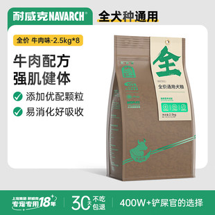 耐威克狗粮通用狗粮40斤牛肉味小型犬中大型犬泰迪金毛成幼犬狗粮