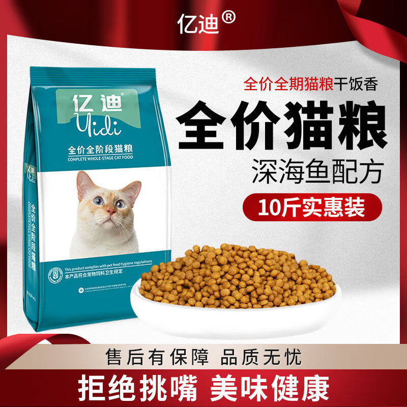 猫粮全品种通用深海鱼味纯猫粮