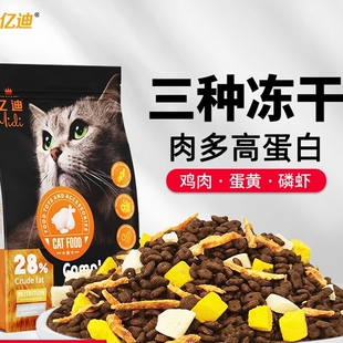 亿迪猫粮冻干10斤成猫幼猫国产全价5kg布偶蓝猫银渐层全阶段增肥