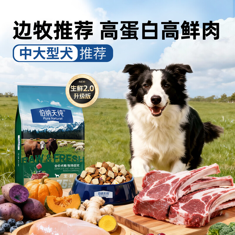 伯纳天纯牧场狂欢狗粮15kg