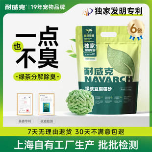耐威克绿茶纯豆腐猫砂2.25kg*6袋猫咪用品低尘除味快速吸水易结团