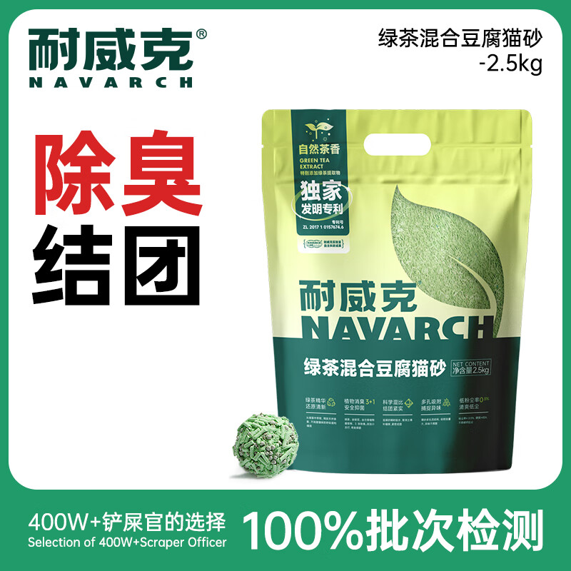 耐威克豆腐砂快速吸水易结团猫砂