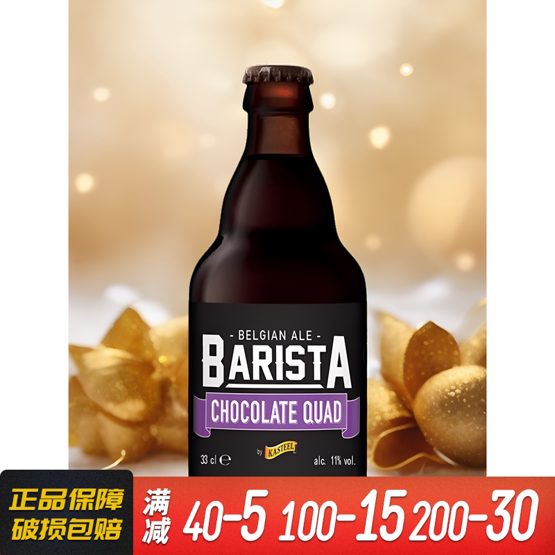 比利时原装进口卡斯特巧克力四料/三料/红/黑 精酿啤酒330ml*6瓶