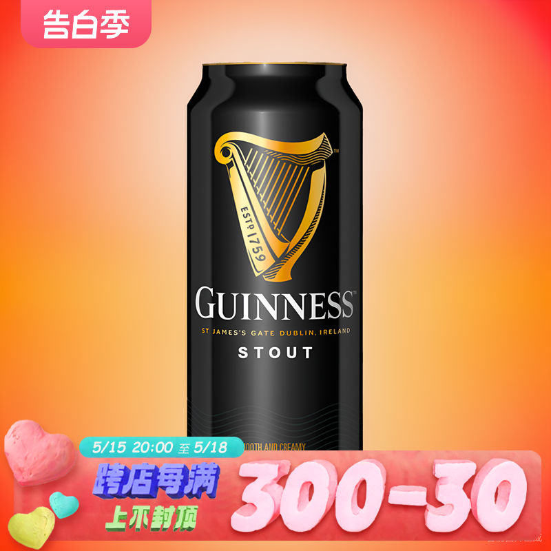 黑啤健力士guinness440ml