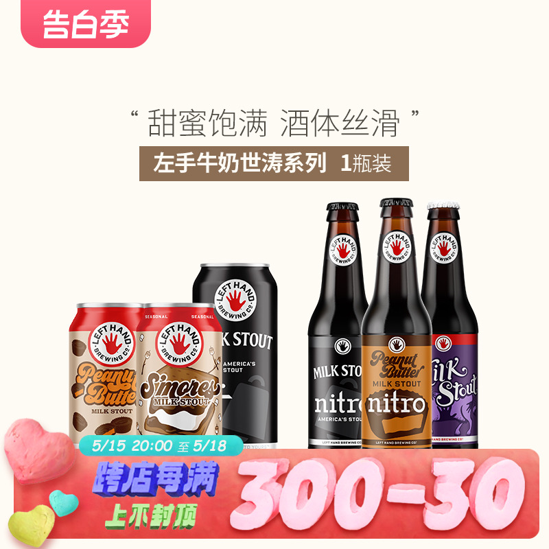 【中国总代】左手牛奶世涛啤酒花生酱6瓶系列组合精酿啤酒IPA