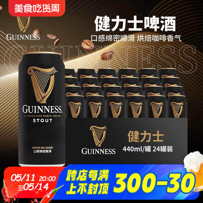 健力士GUINES司陶特啤酒氮