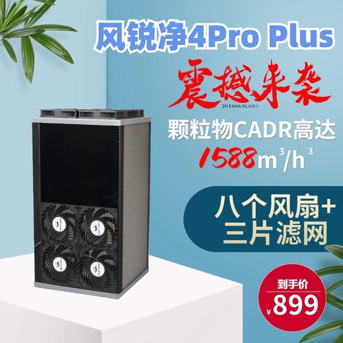 风锐净四代高CADR客厅超大风量