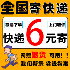 寄快递代下单快递代寄行李大件学校代发物流官方菜鸟裹裹快递服务