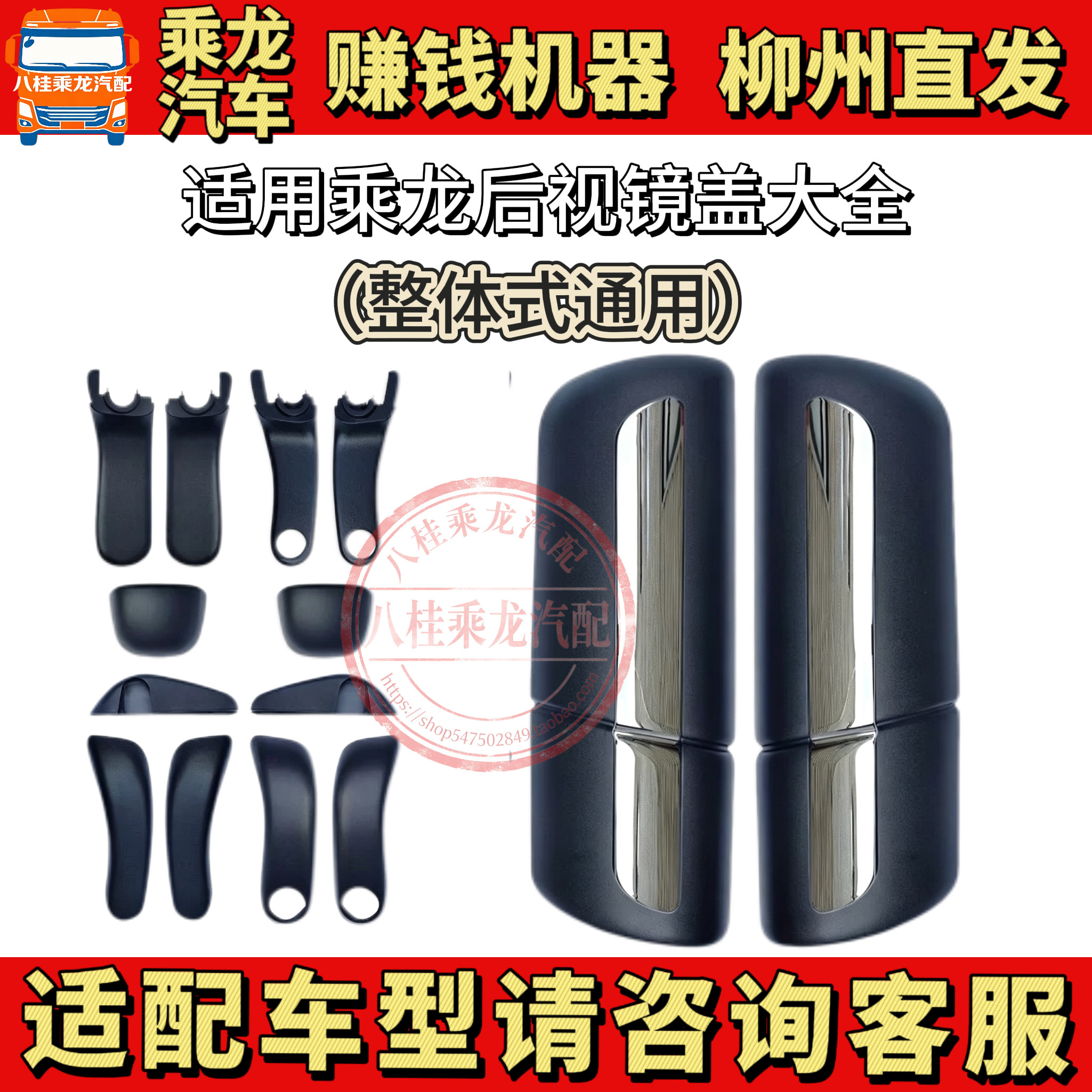 适用乘龙倒车镜外壳后视镜盖子H7H5T7T5通用反光镜亮饰条货车配件