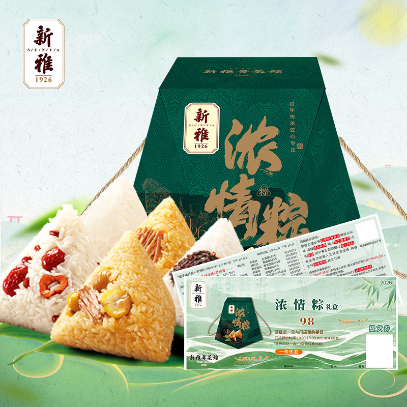 新雅端午卡券礼券粽子礼盒提货券礼品卡团购送礼全国二次配送肉粽
