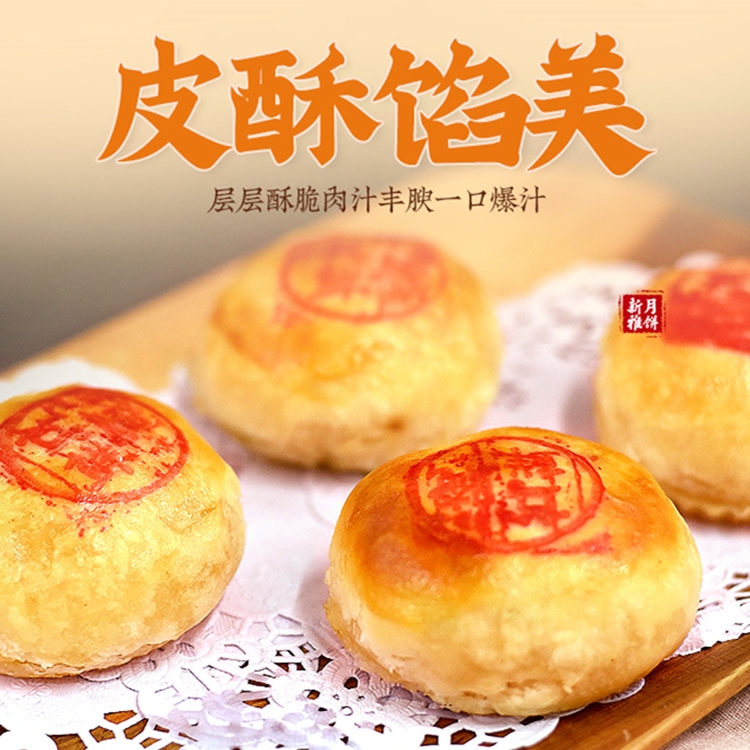 拍2发3】新雅鲜肉月饼生胚300g