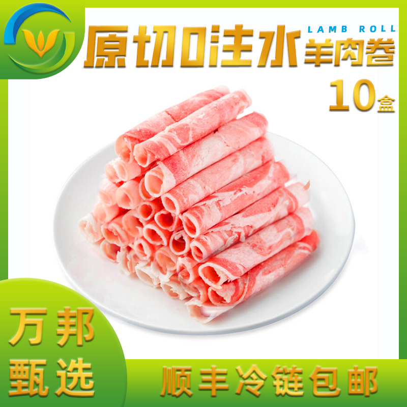 羊肉片羊肉卷内新鲜冷冻发货寿喜烧火锅食材烤肉1.2kg