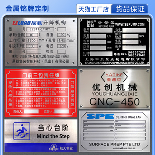 铭牌定制不锈钢腐蚀标牌定做配电箱控制柜标识牌有电危险警示牌子制作设备面板牌订制铝制标牌丝印三包牌订做