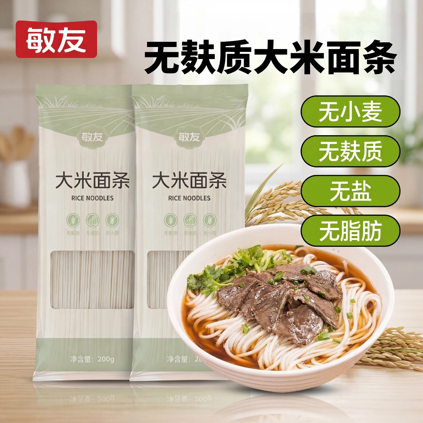 【推荐】无麸质纯大米面条0糖0盐