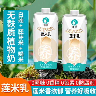 【过敏人群】无麸质胚芽米莲子奶