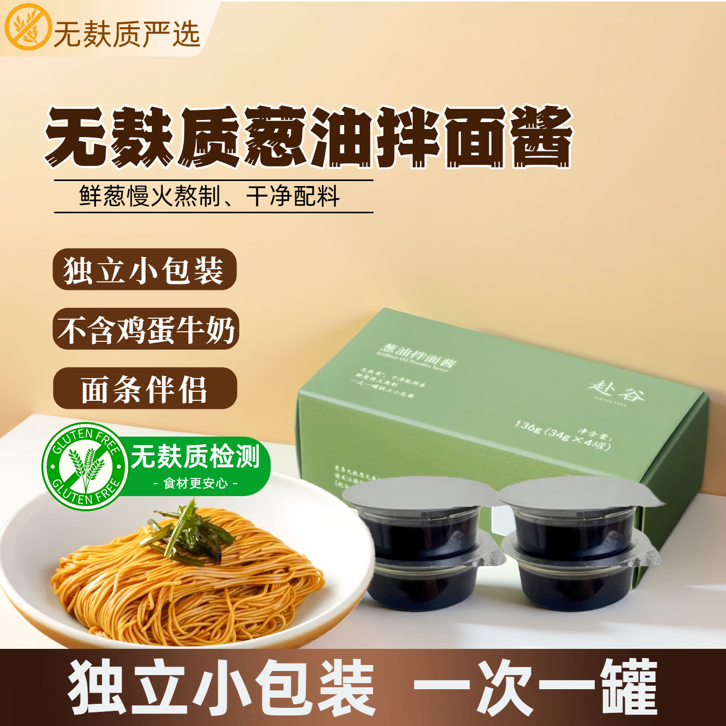 无麸质葱油拌面酱汁无碘盐调味