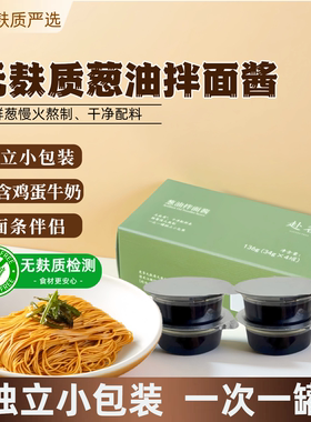 无麸质葱油拌面酱汁独立小包罐装无碘盐佐餐干净配料调味食品136g