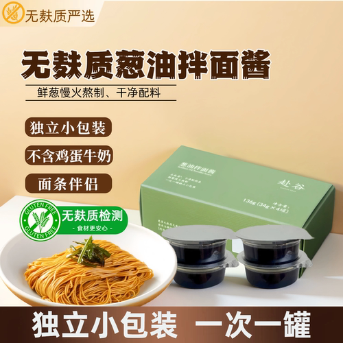 无麸质葱油拌面酱汁无碘盐调味