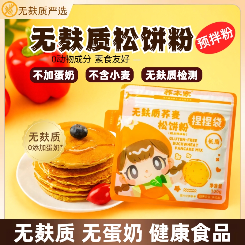 【推荐】无麸质荞麦松饼粉0+蛋奶