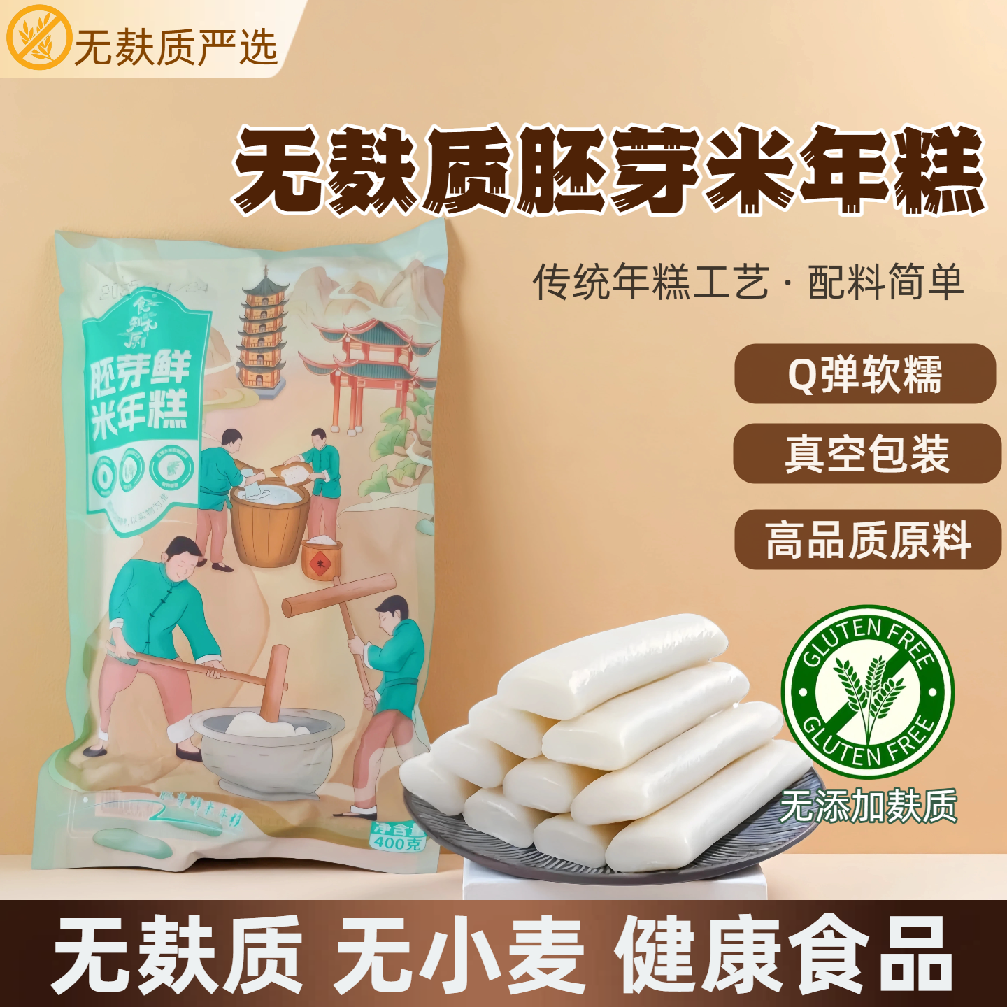 无麸质胚芽米年糕传统工艺制作宁波诸暨特产炒年糕条Q弹鲜米原料