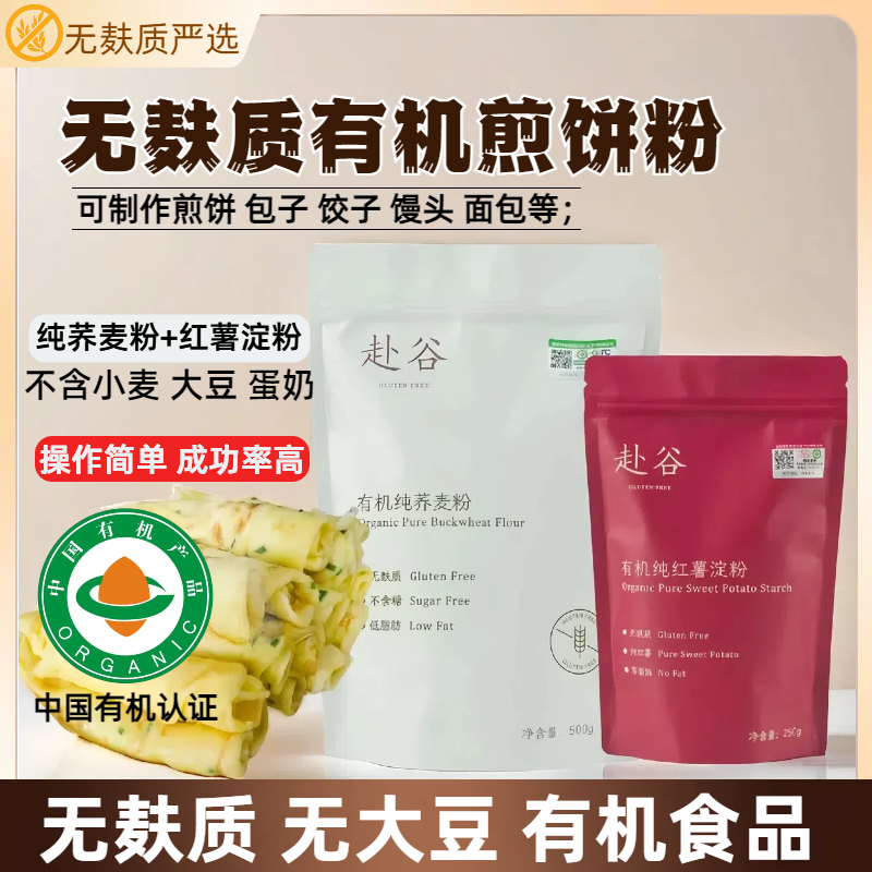 荞麦粉0添加甜荞麦无糖低脂0麸质