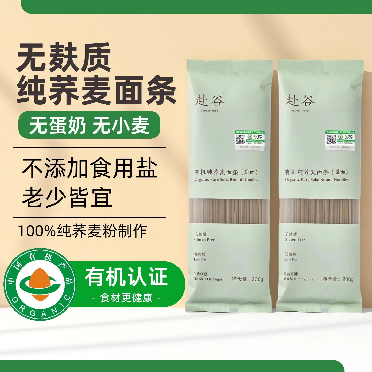 【推荐】纯荞麦面条适合敏宝糖友