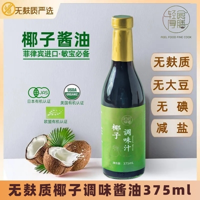 【中式口味】椰子酱油无大豆小麦