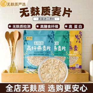 无麸质纯麦片英国进口燕麦原料即食桥本早餐无小麦全谷物