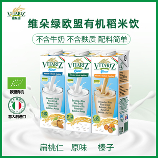 无麸质有机糙米奶意大利进口植物奶米乳儿童适用敏宝牛奶替拒添加