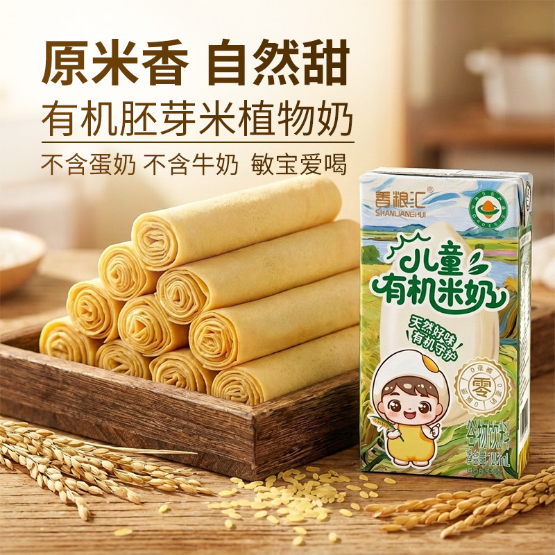 【中国有机认证】无麸质胚芽米奶图片