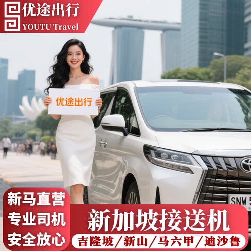 【专业中文司机】车况良好，华人接送机包车，提前联系，拒绝网约车 【拒绝额外收费】订单价一价全包，全程无任何额外收费，司机在线服务 【接送超长等待】到预定时间后，接机等待90分钟，送机等待30分钟 【随心包车游玩】不限时间地点，全程包车游玩，跨地区包车接送