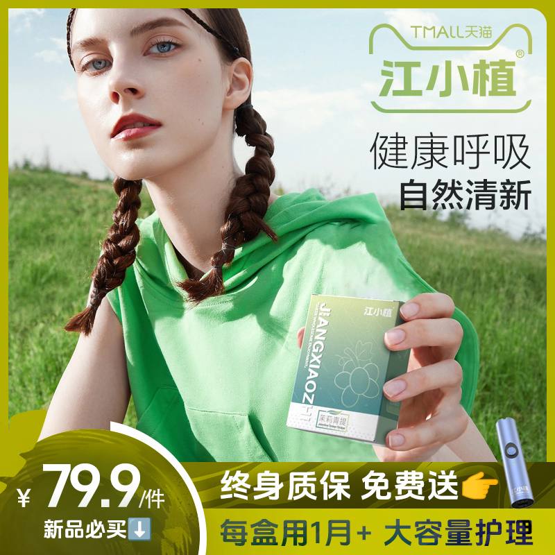 江小植口腔喷雾器口喷吸鼻通喷雾薄荷润喉棒替换液仓口喷智能电动