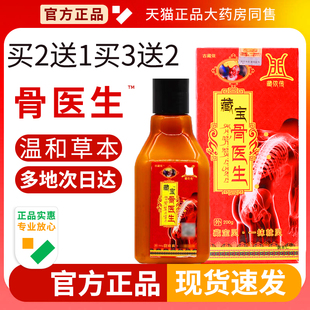 藏宝骨医生官方正品藏宝灵古藏依传秘灵骨痛颈肩腰腿肩周旗舰店疼